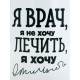 Кружка чайная керамическая «Я - врач», 320 мл