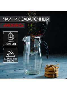 Заварочный чайник гунфу Magistro «Мехико», 900 мл, пластиковое сито, стекло