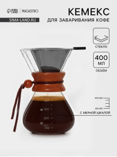Кофеварка кемекс для кофе Magistro «Колумб», 400 мл, 13×11×17 см, стекло, прозрачная