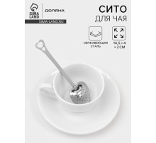 Ситечко для чая Доляна «Сердце», 14.5×4 см, нержавеющая сталь, серебристое