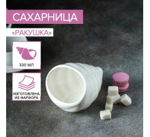 Сахарница Magistro «Ракушка», 330 мл, фарфор, белая