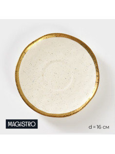 Блюдце фарфоровое Magistro Poursephona, d=16 см, белое