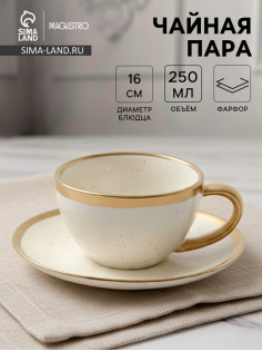 Чайная пара Magistro Poursephona, чашка 250 мл, блюдце d=16 см, фарфор, белая