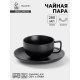 Чайная пара Magistro Carbon, 2 предмета: чашка 280 мл, блюдце d=16.5 см, фарфор, чёрная