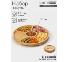 Менажница Adelica «Фортуна», 6 секций, на ножках с соусницей, d=30 см, 70 мл, дерево берёза