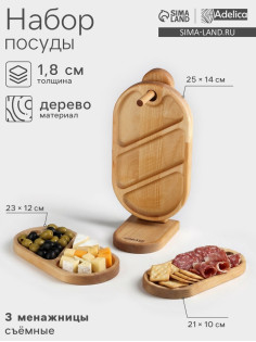 Набор деревянных менажниц и сервировочных досок на подставке Adelica, 3 шт., 25×14 см, 23×12 см, 21×10 см