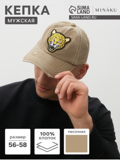 Кепка мужская MINAKU «Leopard», цвет песочный, р-р 56-58