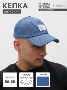 Бейсболка мужская MINAKU, размер 56-58, синяя