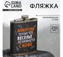 Фляжка «Алкоголь», 210 мл