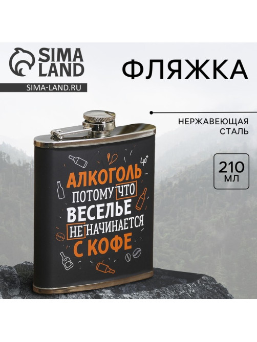 Фляжка «Алкоголь», 210 мл
