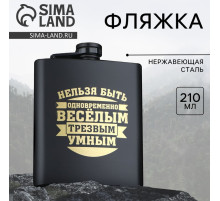 Фляжка «Нельзя быть трезвым», 210 мл