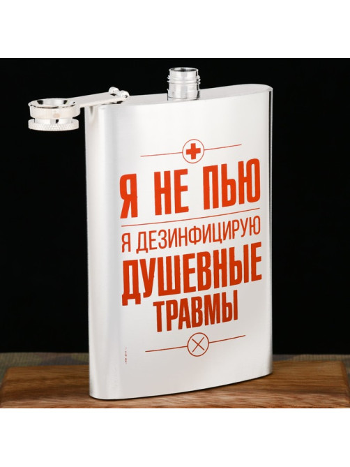 Фляжка «Я не пью», 270 мл, серебристая