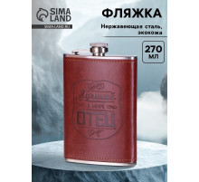 Фляжка «Отец», нержавеющая сталь, 270 мл, 9 oz