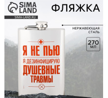 Фляжка «Я не пью», 270 мл, серебристая