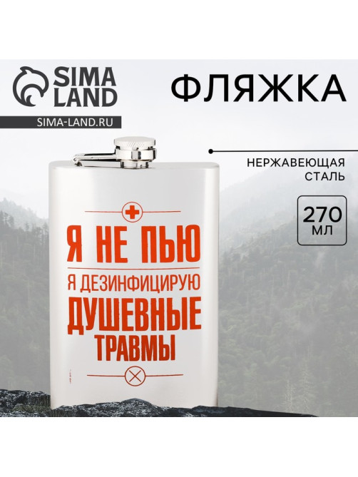 Фляжка «Я не пью», 270 мл, серебристая