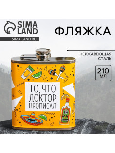 Фляжка «То, что доктор прописал», 210 мл