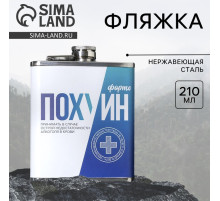 Фляжка «П-форте», 210 мл