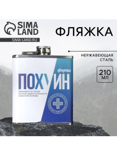 Фляжка «П-форте», 210 мл