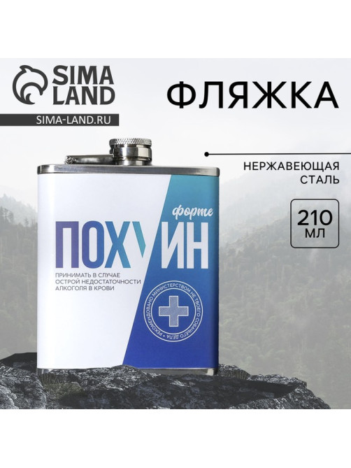 Фляжка «П-форте», 210 мл