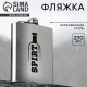 Фляжка SPIRT, 270 мл