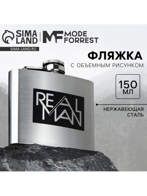 Фляжка REAL MAN, 150 мл