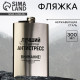 Фляжка «Лучший мужской антистресс», 300 мл