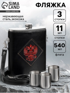 Фляжка «Герб», нержавеющая сталь, 540 мл, 18 oz