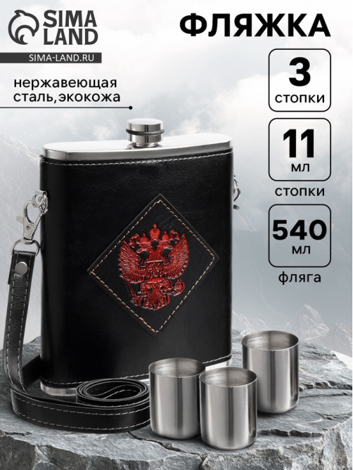 Фляжка «Герб», нержавеющая сталь, 540 мл, 18 oz