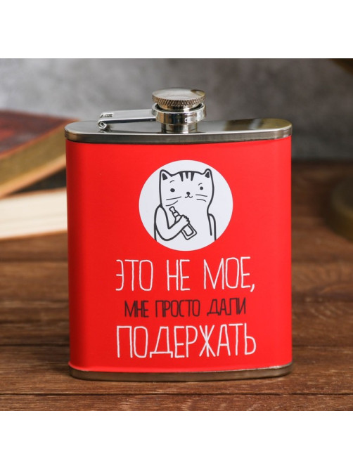 Фляжка «Это не моё», 210 мл