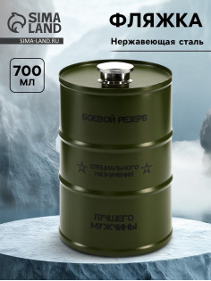 Фляжка «Боевой резерв», нержавеющая сталь, 700 мл, 25 oz