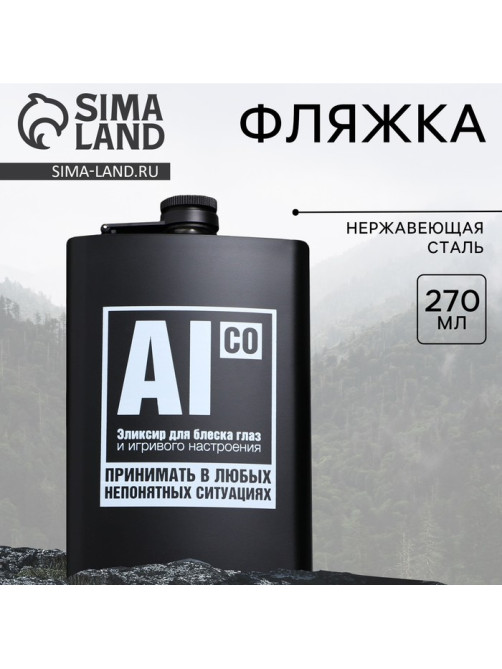 Фляжка «Эликсир», 270 мл