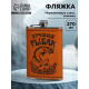 Фляжка «Рыбак», нержавеющая сталь, 270 мл, 9 oz