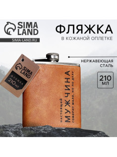 Фляжка «Настоящий мужчина», 210 мл