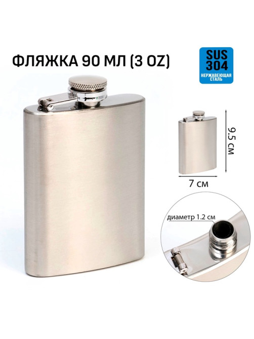 Фляжка Мастер К, 90 мл, подарочная, армейская, 3 oz, нержавеющая сталь, серебристая
