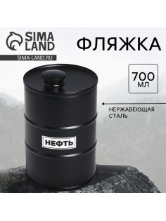 Фляжка «Нефть», 700 мл