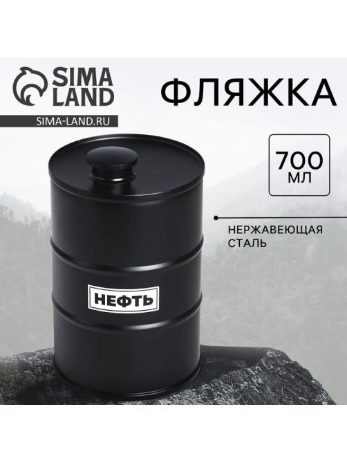 Фляжка «Нефть», 700 мл