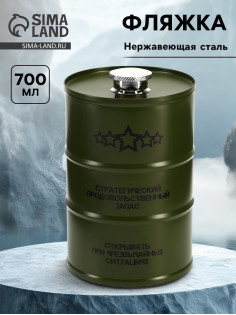 Фляжка «Стратегический продовольственный», нержавеющая сталь, 700 мл, 25 oz