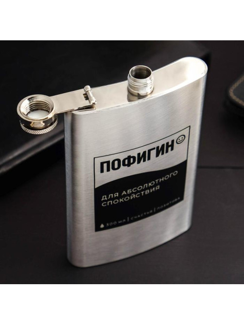 Фляжка «Пофигин», 300 мл, серебристая