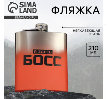 Фляжка «Босс», 210 мл