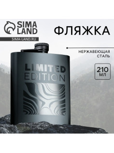 Фляжка Limited Edition, 210 мл