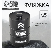 Фляжка «Стратегический запас», 700 мл