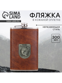 Фляга «Рыбалка», 300 мл