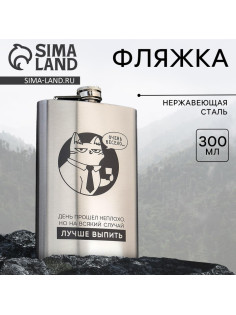 Фляжка «Очень весело», 300 мл