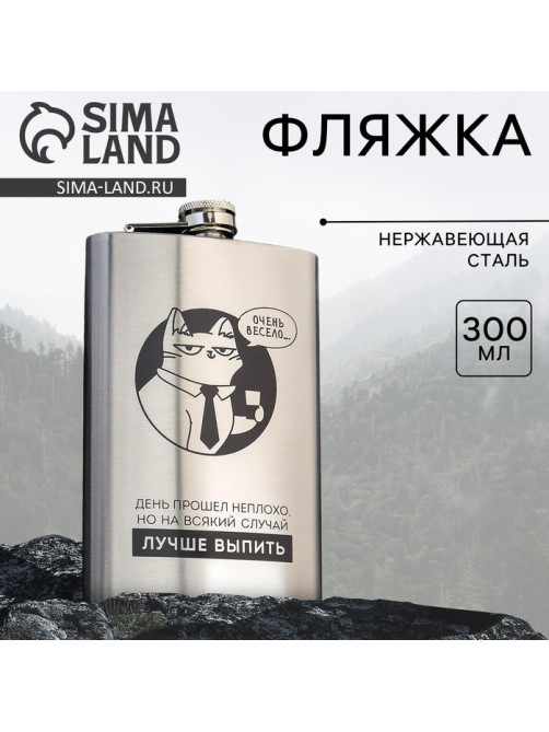 Фляжка «Очень весело», 300 мл