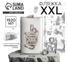 Фляжка XXL «У хорошего человека», 1920 мл, серебристая