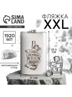 Фляжка XXL «У хорошего человека», 1920 мл, серебристая