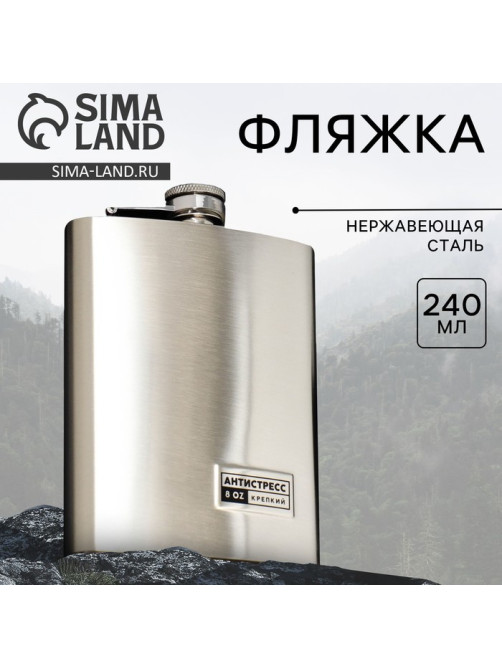 Фляжка «Антистресс», 240 мл