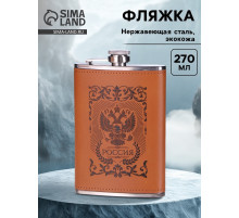 Фляжка «Россия», нержавеющая сталь, 270 мл, 9 oz
