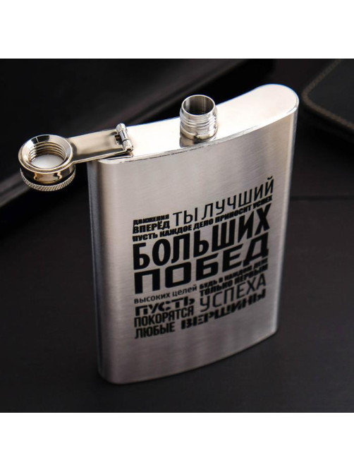 Фляжка «Больших побед», 300 мл