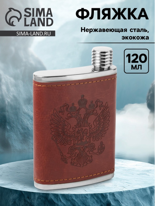 Фляжка «Герб», нержавеющая сталь, 120 мл, 4 oz